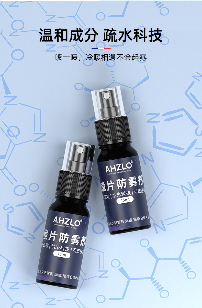 AHZLO 眼镜防雾剂 15ml 7天长效 图6