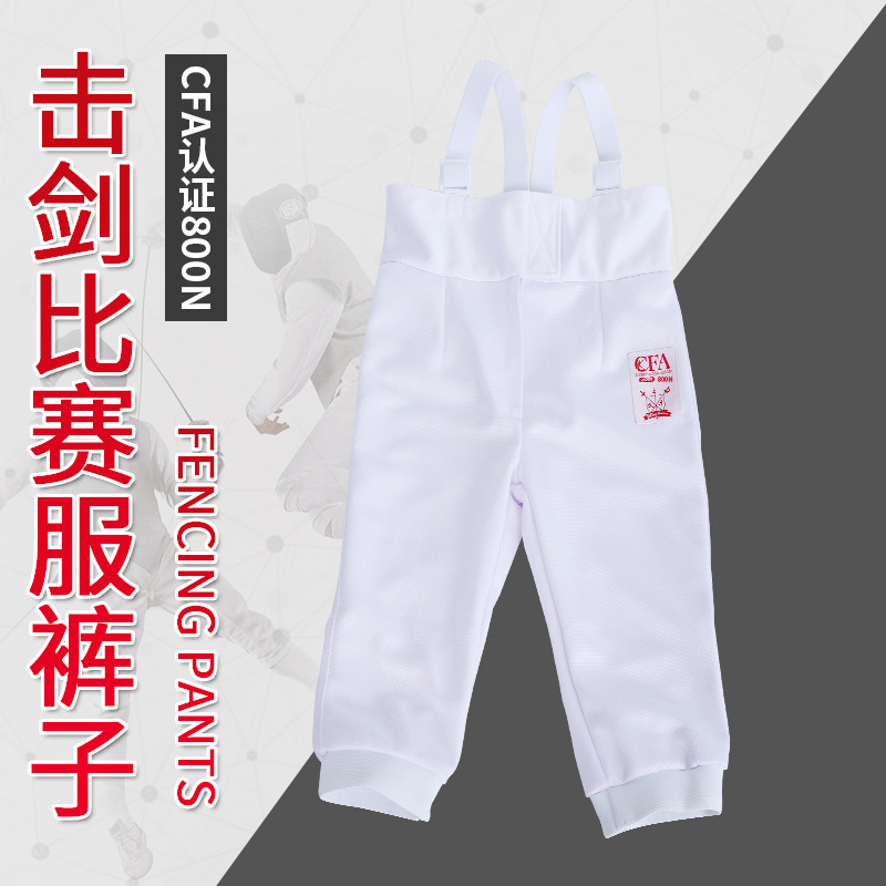 Fencing clothing pants sword pants anti-stab pants fencing association CFA certified clothing 800N children's adult clothing