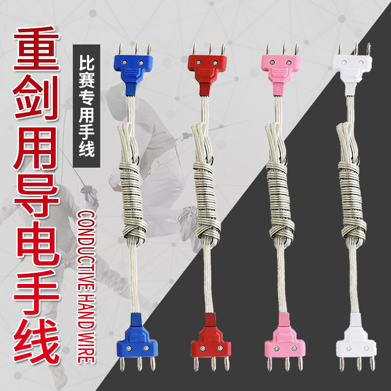 Fencing EPEE competition Conductive wire Hand line Whole line