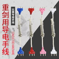 Fencing heavy sword race conductive line with a hand line whole line