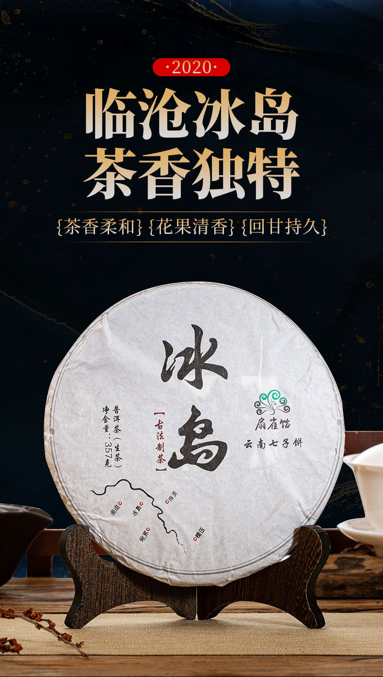 扇雀饴 2020年 勐库冰岛古树普洱茶 357g 云南纯干仓老生茶 图1