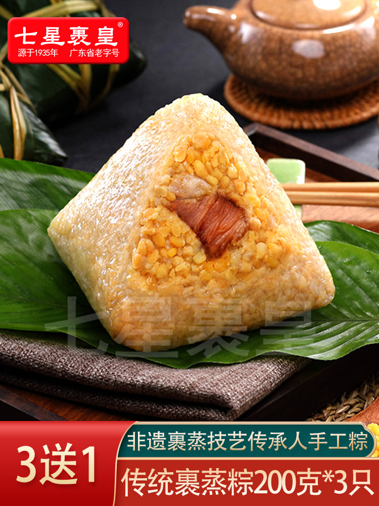 Seven Star wrapped Emperor wrapped steamed rice dumplings Zhaoqing handmade specialty Guangdong Guang-style super vacuum fresh meat dumplings 200g*3