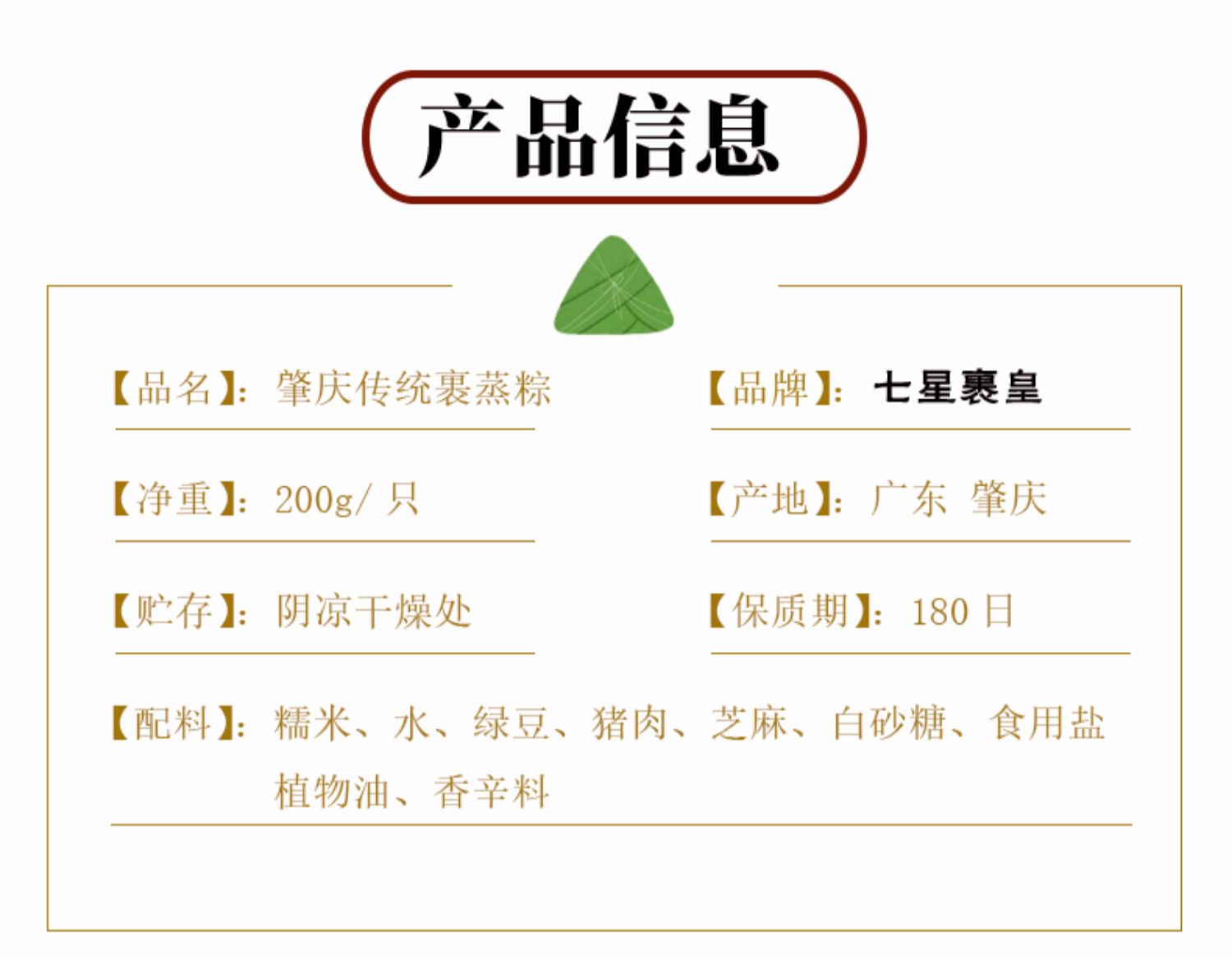 【七星裹皇旗舰店】3只绿豆肉粽共200g