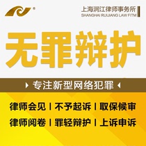 Beijing criminal lawyers consult criminal case legal consultation public security lawyers innocence defense lawyers meet with bail