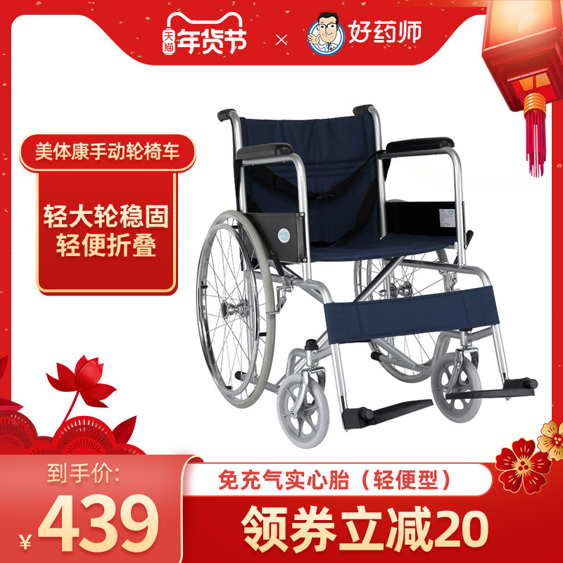 Meitikang wheelchair Steel reinforced folding lightweight small elderly people with disabilities Hand push adult scooter with toilet