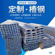 Spot supply hot rolled q235 slot steel 8#10#20# building decoration curtain wall U H steel cutting custom