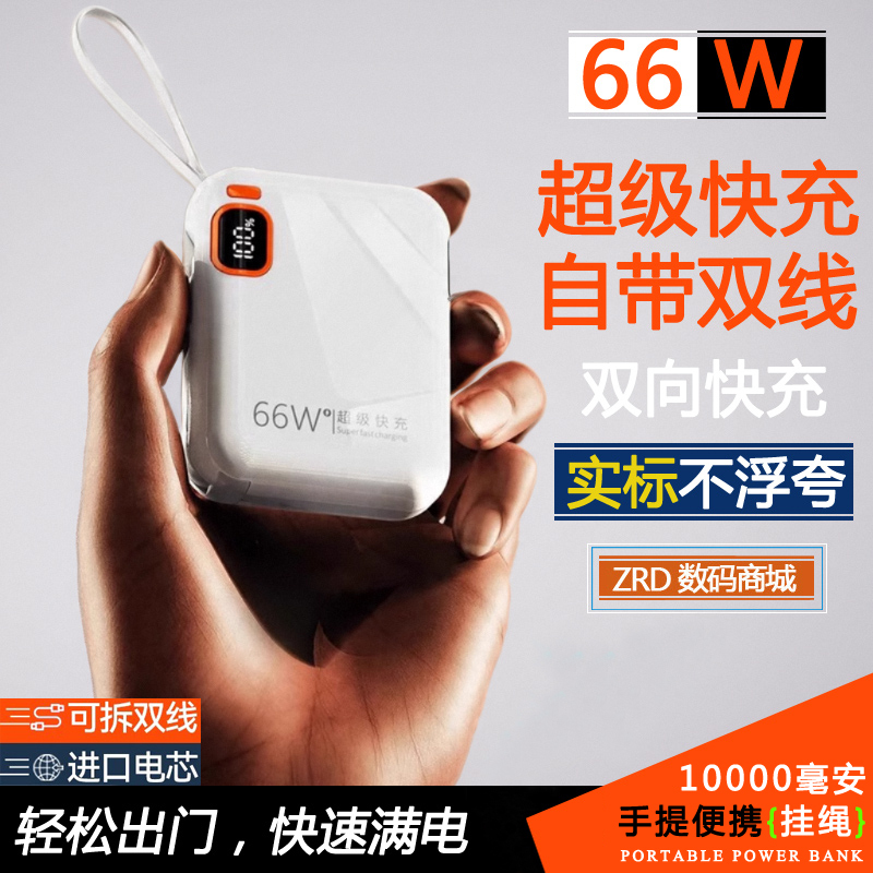 66W Mini Super Fast Charging Portable Power Bank 10000 Mah Large Capacity Three-In-One Power Bank with Built-In Cable
