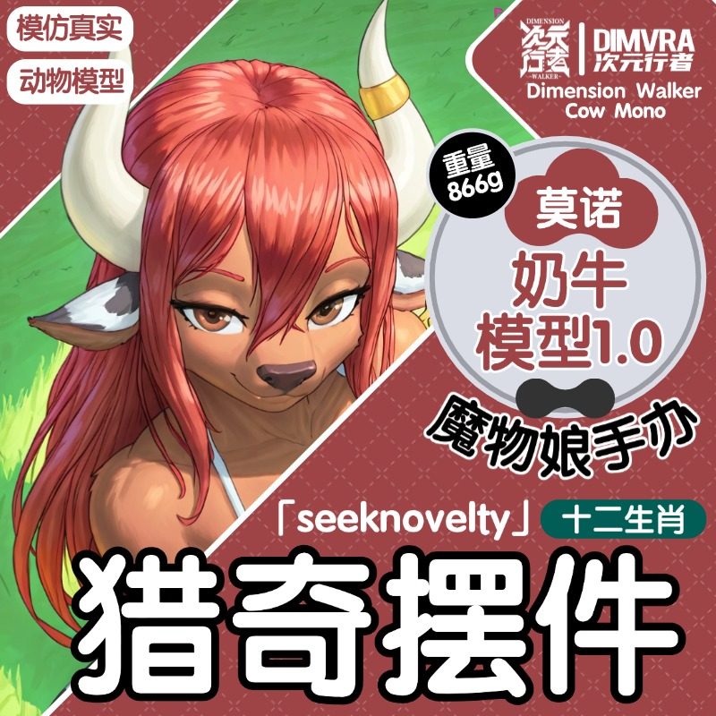 福瑞兽娘摆件手办 奶牛莫诺原创设计 二次元猎奇手办 魔物娘主题摆件