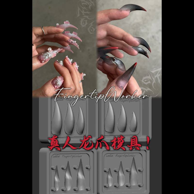 Fingertipworker Collaborates with Leslie｜Real Nail Art Dragon Claw Nail Mold, Available in Both Long and Short Styles!