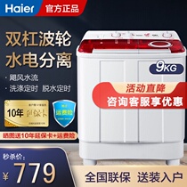 Haier Haier XPB90-1127HS Haier 9 kg large capacity semi-automatic household twin cylinder double barrel washing