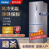 Haier refrigerator French four-door household air-cooled frost-free energy-saving household net taste preservation BCD-336WDPC