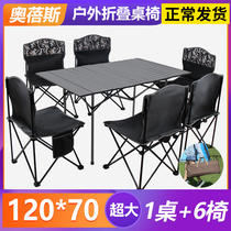 Picnic table chair portable outdoor folding camping equipment supplies travel self-driving tour car mounted aluminum omelet table