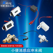 Kelang urinal sensor accessories toilet urine bucket induction flush valve automatic induction urinal solenoid valve
