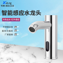 Can Langquan automatic infrared sensor faucet toilet intelligent induction stainless steel hot and cold basin faucet
