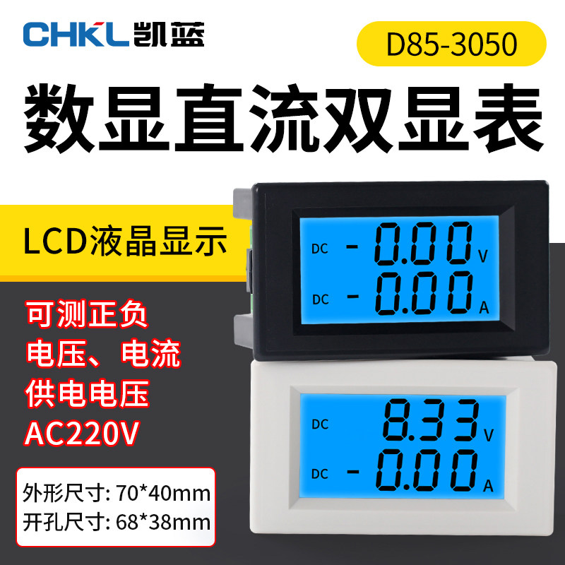 D85-3050 Dual Display Digital Dc Current and Voltage Meter Lcd Digital Detector
