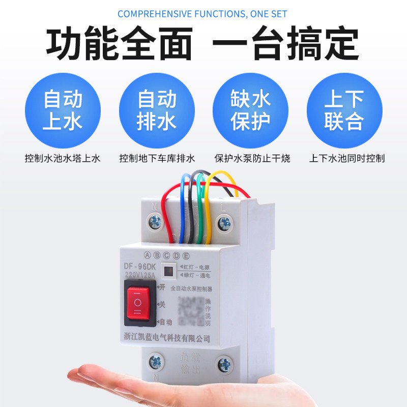 Water Level Control Sensor Df-96D Water Tower Water Well Pool Water Pump Automatic Pumping Intelligent Power Control Switch