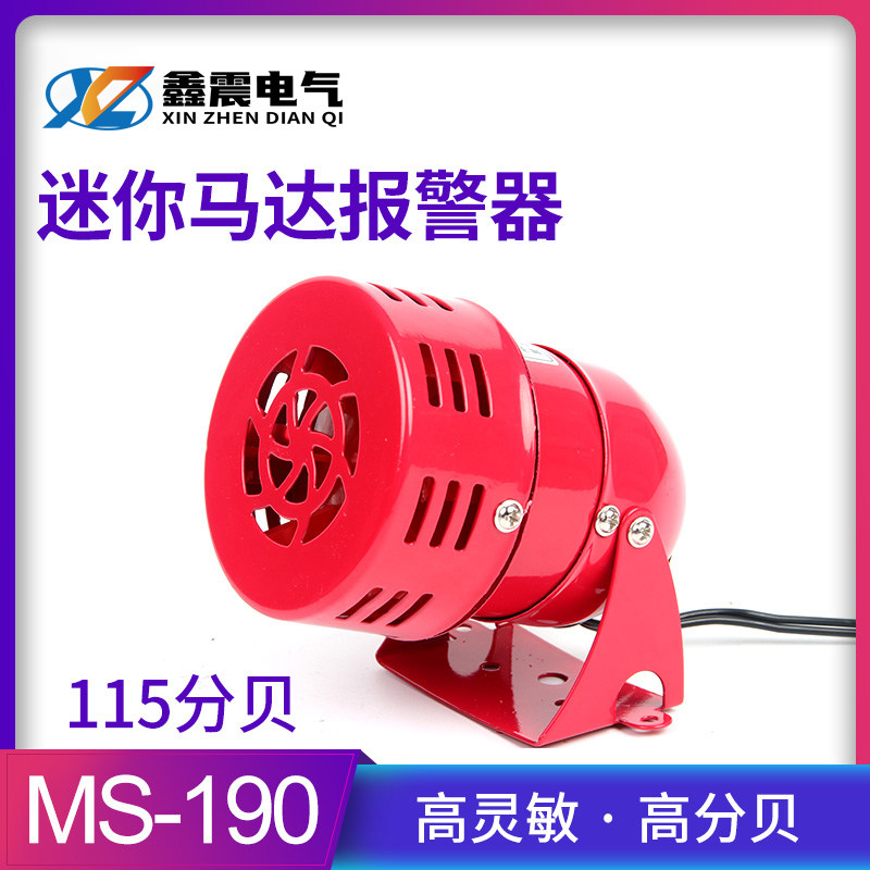 MS190 Mini Motor Alarm Motor Alarm (Air Snail) Iron Shell 220V 24V 12V