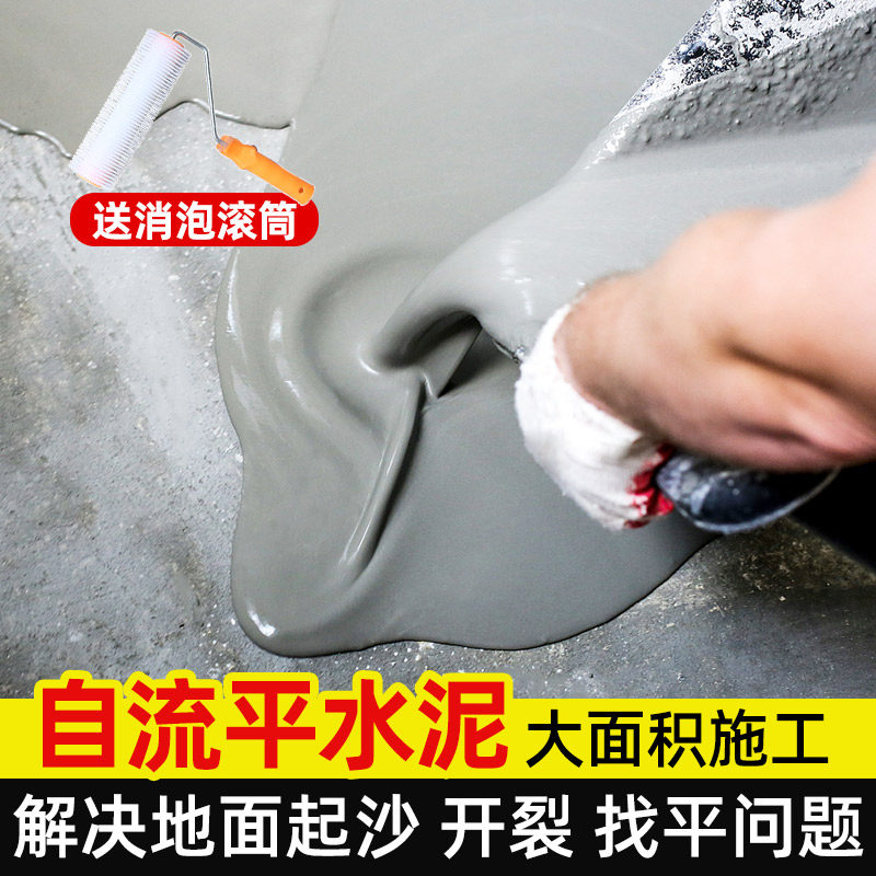 Self-leveling cement household room inside and outside looking for flat cement mortar mending ground self-leaving flat material epoxy terrace paint-Taobao