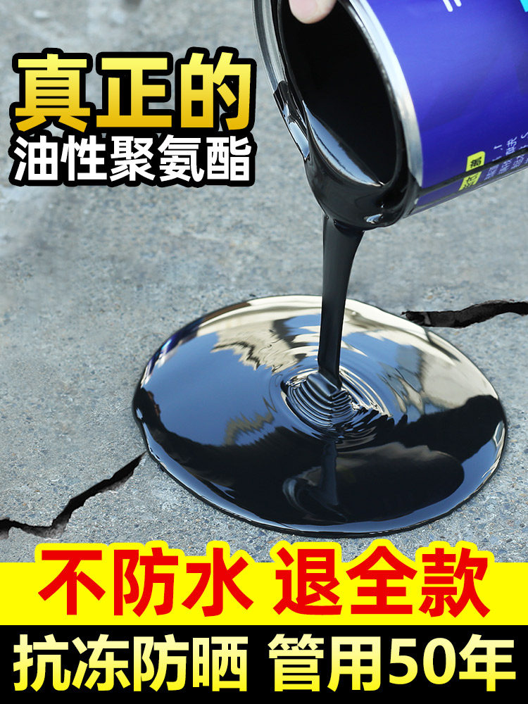 Roof waterproof plugging material Roof roof waterproof glue plugging king polyurethane plugging king Exterior wall asphalt coating