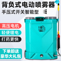 Electric sprayer smart hand pressure switch high-pressure new agricultural dosing machine Lithium battery Pesticide Spray Sprinklers