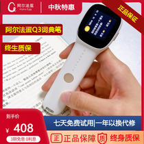 Alpha egg dictionary pen Q3 enhanced translation pen Electronic point reading pen English Learning artifact English scanning pen