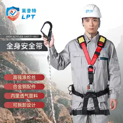 Lepte aerial work safety belt full body outdoor suit wind power safety rope safety rope mountaineering air conditioning installation