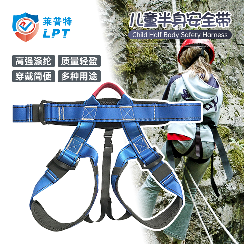 Lepter Children Seat Belt Half Body Outdoor Anti-Fall Children Rock Climbing Equipment Rock Climbing Indoor Expansion Protection