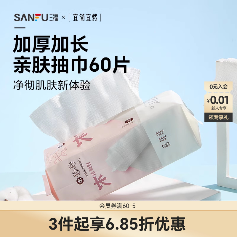 Sanfu 洗顔タオル 使い捨て 拡大 厚手 ウェット&amp;ドライ兼用 クレンジングタオル Yijian Yiran フェイスワイプ メイク落とし 取り外し可能