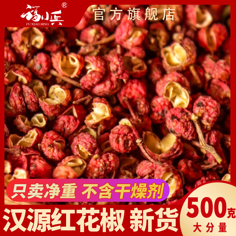 Sichuan Hanyuan Special Class Large Red Robe Pepper Grain Tete Hemp Edible Dry Goods Household Large Stock Spice Wholesale Beat Powder 500g-Taobao