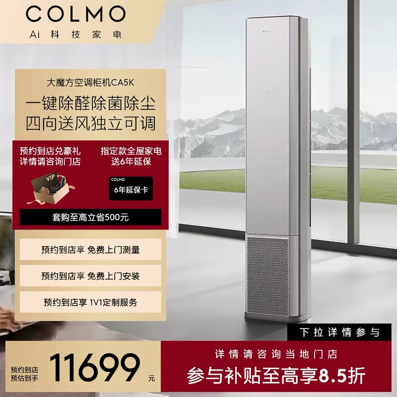 Colmo Big Cube Ca5 Three-Unit Vertical Cabinet Air Conditioner Kfr-72Lw/Ca5 Kfr-72Lw/Ca5K Zhujing