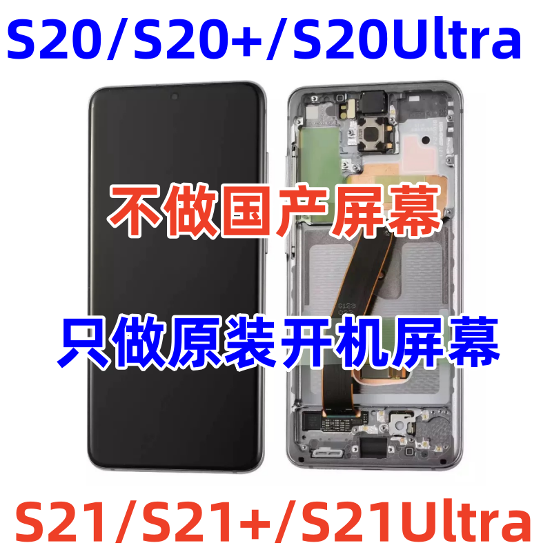 Suitable for Samsung S20 S20+ S20Ultra S21Ultra Original Screen S21 S21+ Assembly with Frame Suitable for Samsung S20 S20+ S20Ultra S21Ultra Original Screen S21 S21+ Assembly with Frame