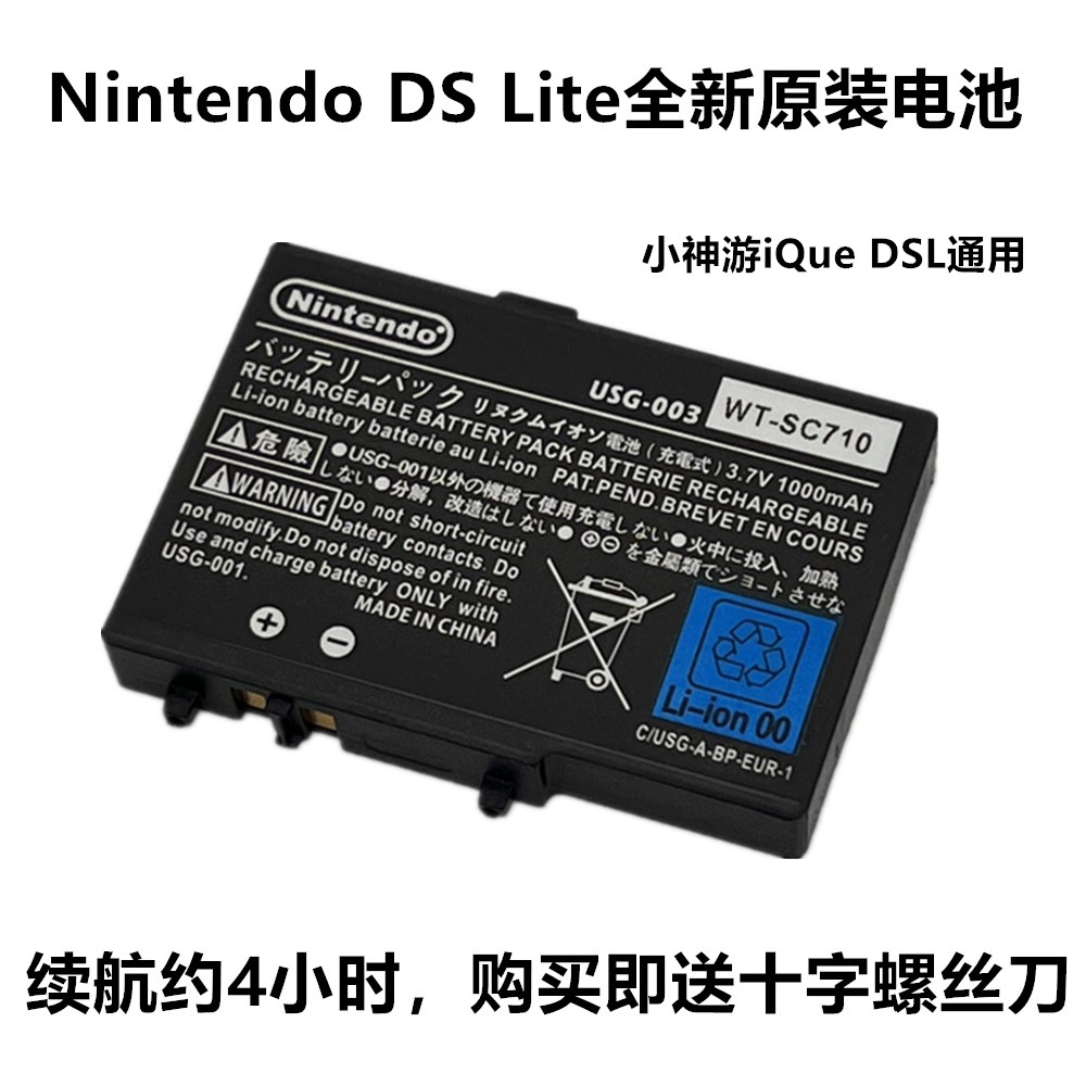 NDSL brand new original battery NDSLite power supply IdsL power supply board with built-in battery accessories 1000mAh-Taobao