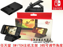 KJH original Nintendo Switch stand NS LITE host stand base with charging stand around