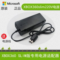 XBOX360 SLIM原装薄机S版变压充电器火牛电源适配器线220V直插