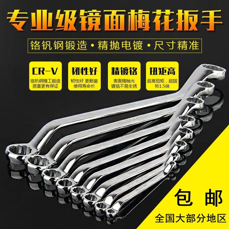 Plum Blossom Wrench Suit Double Head Dull wrench 12-14mm13-15 -17-19-22-24-27 Number of glasses wrench