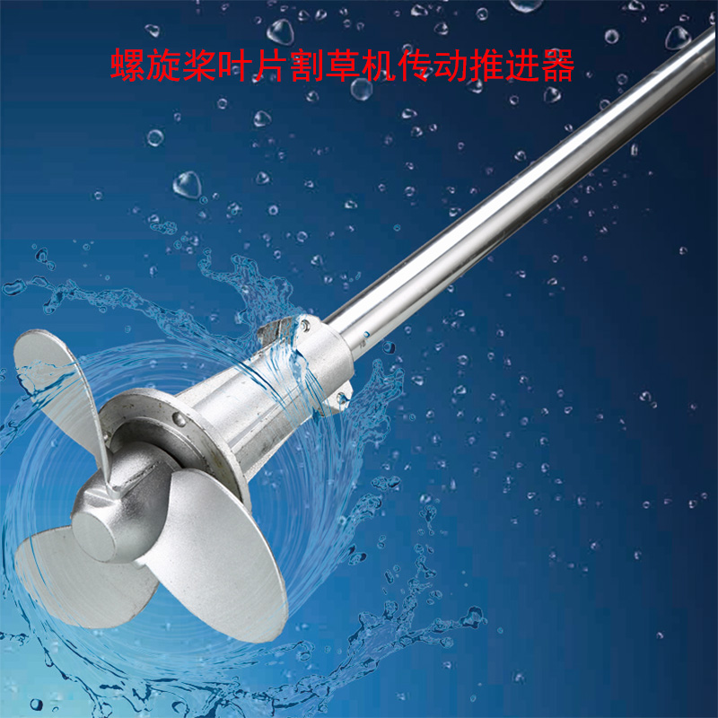 Propulsion paddle propeller blade propeller blade mounted on the lawnmower drive rod