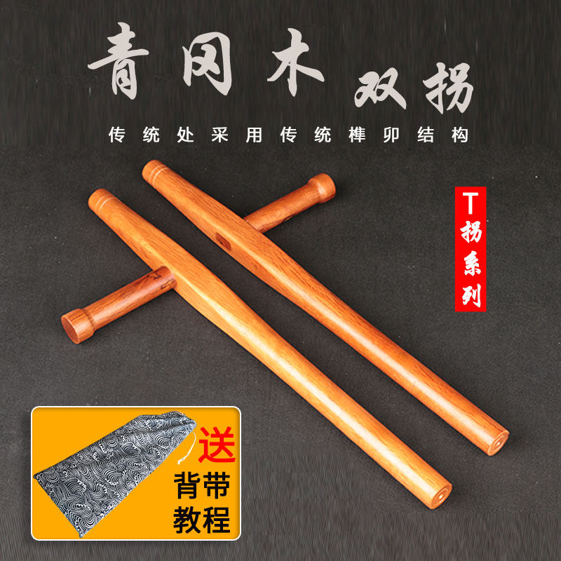 Qinggang wood martial arts double crutches T-shaped crutches duckweed crutches T-shaped crutches martial arts self-defense T-shaped oriental T-shaped crutches