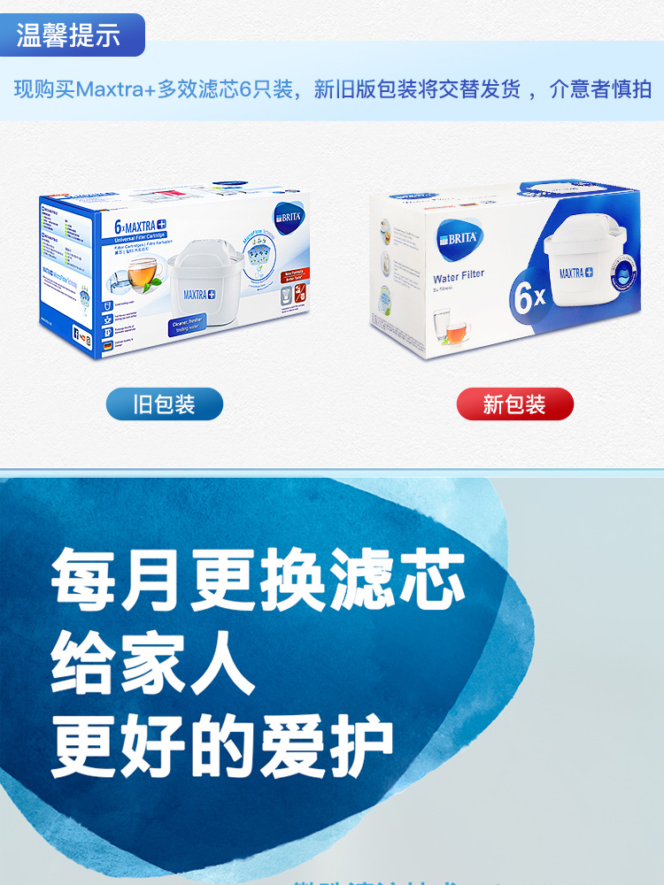 碧然德 Brita 第三代 Maxtra+ 标准版 多效滤芯 6枚 图3