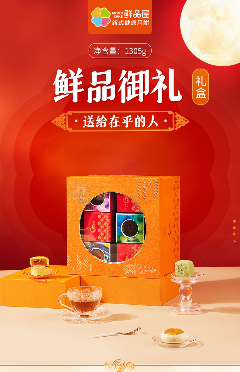 鲜品屋鲜品御礼中秋月饼礼盒团购广式豆沙蛋黄送礼高档2023新款