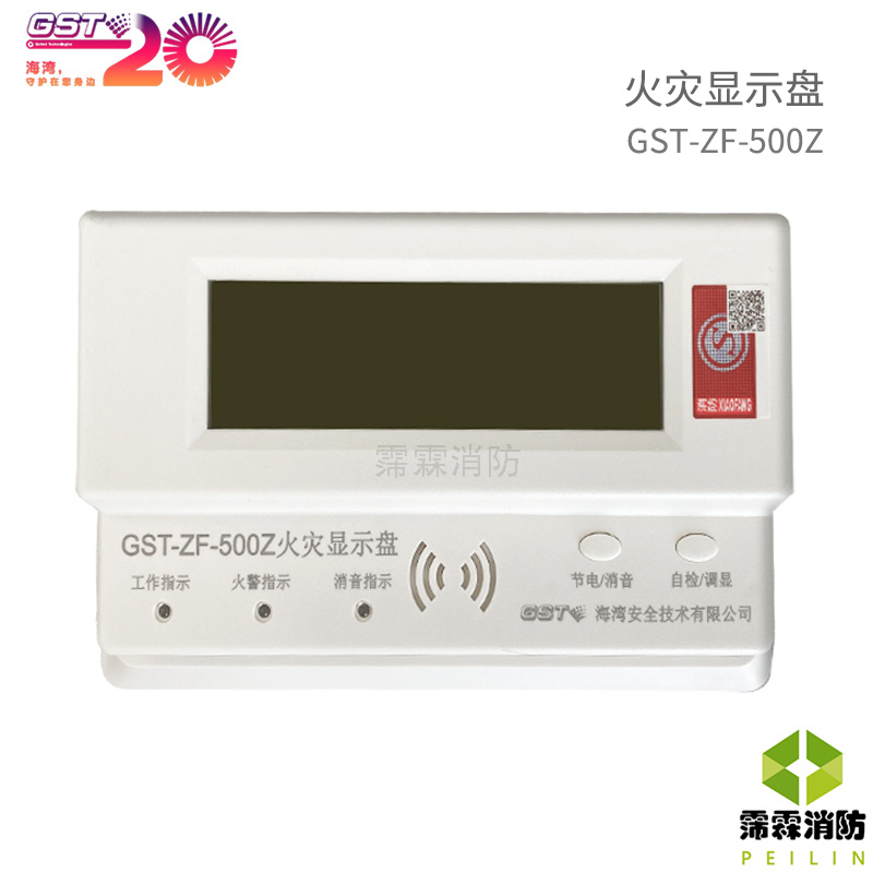 Bay Floor Monitor GST-ZF-500Z Fire Display Panel (Kanji Display)