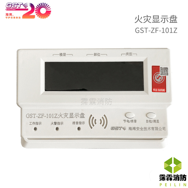 Bay Floor Display GST-ZF-101Z Fire Display Panel (Digital Display)