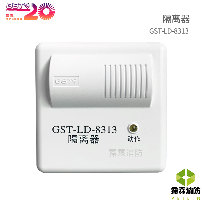 Bay Isolator GST-LD-8313 Bus Short Circuit Isolator Fire Equipment