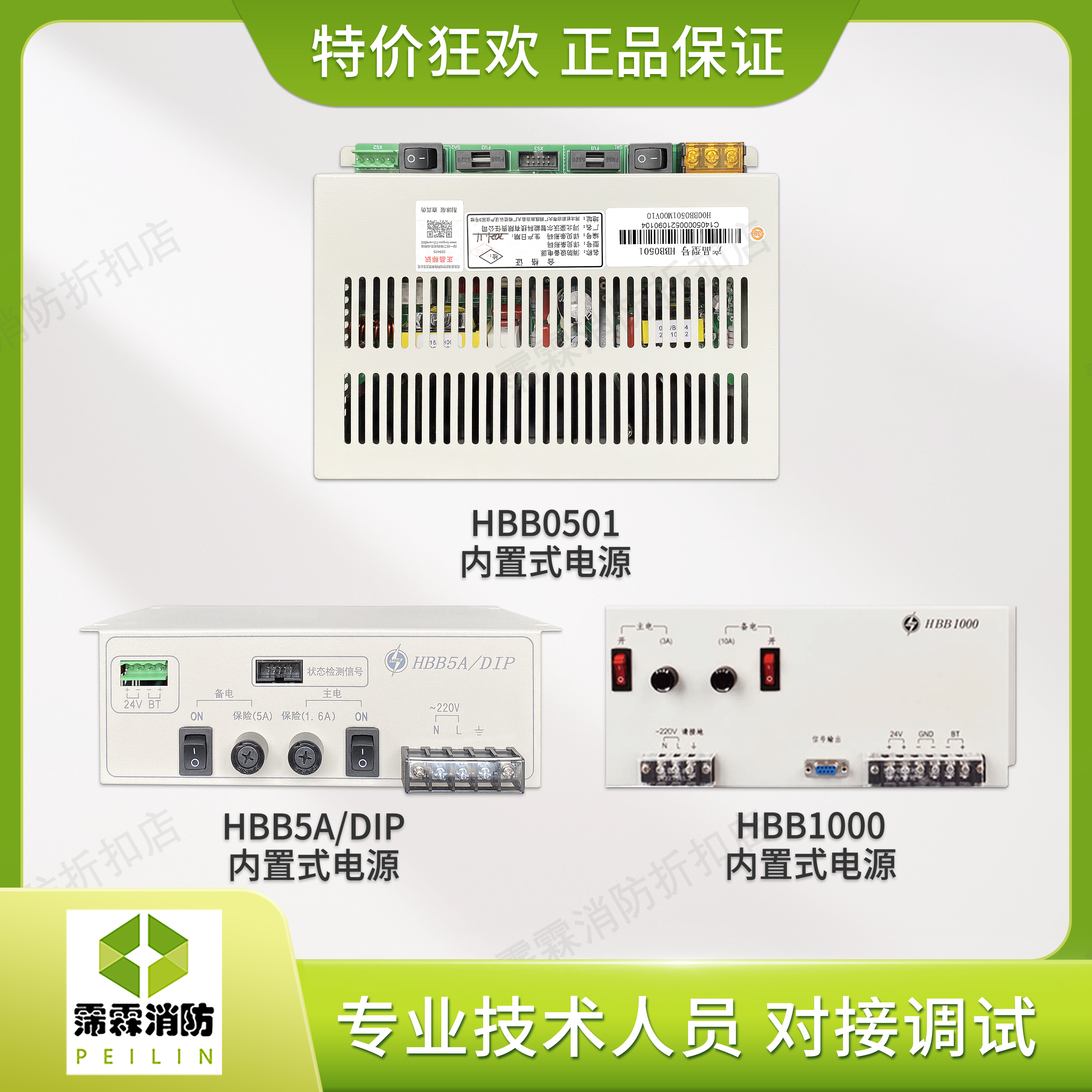 Howell HBB5A DIP built-in power supply HBB0501 HBB1000 alarm host power supply