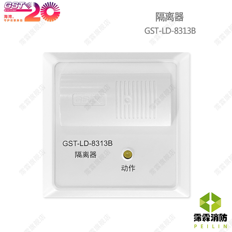 Gulf isolator GST-LD-8313B