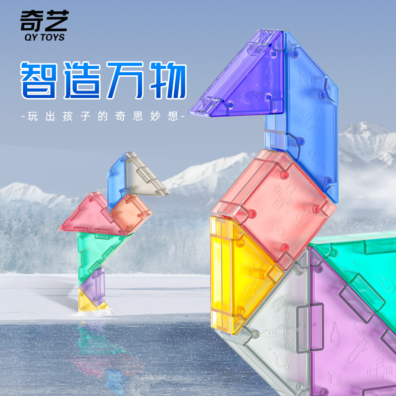Qiyi magnetic tangram 3D three-dimensional puzzle thinking training balance exercise children's educational early education toys