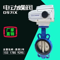 Electric butterfly valve for clip type dn200 gas gas explosion switch valve 220V air sewage regulation d971x