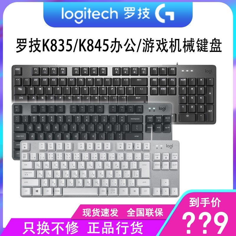 Logitech K835 Wired Mechanical Keyboard Mini Gaming Game Office Computer Eating Chicken Alliance K845 National Bank