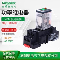 Schneider wide 8 feet 14 feet RPM22BD RPM22P7 220V 24V power type relay with base