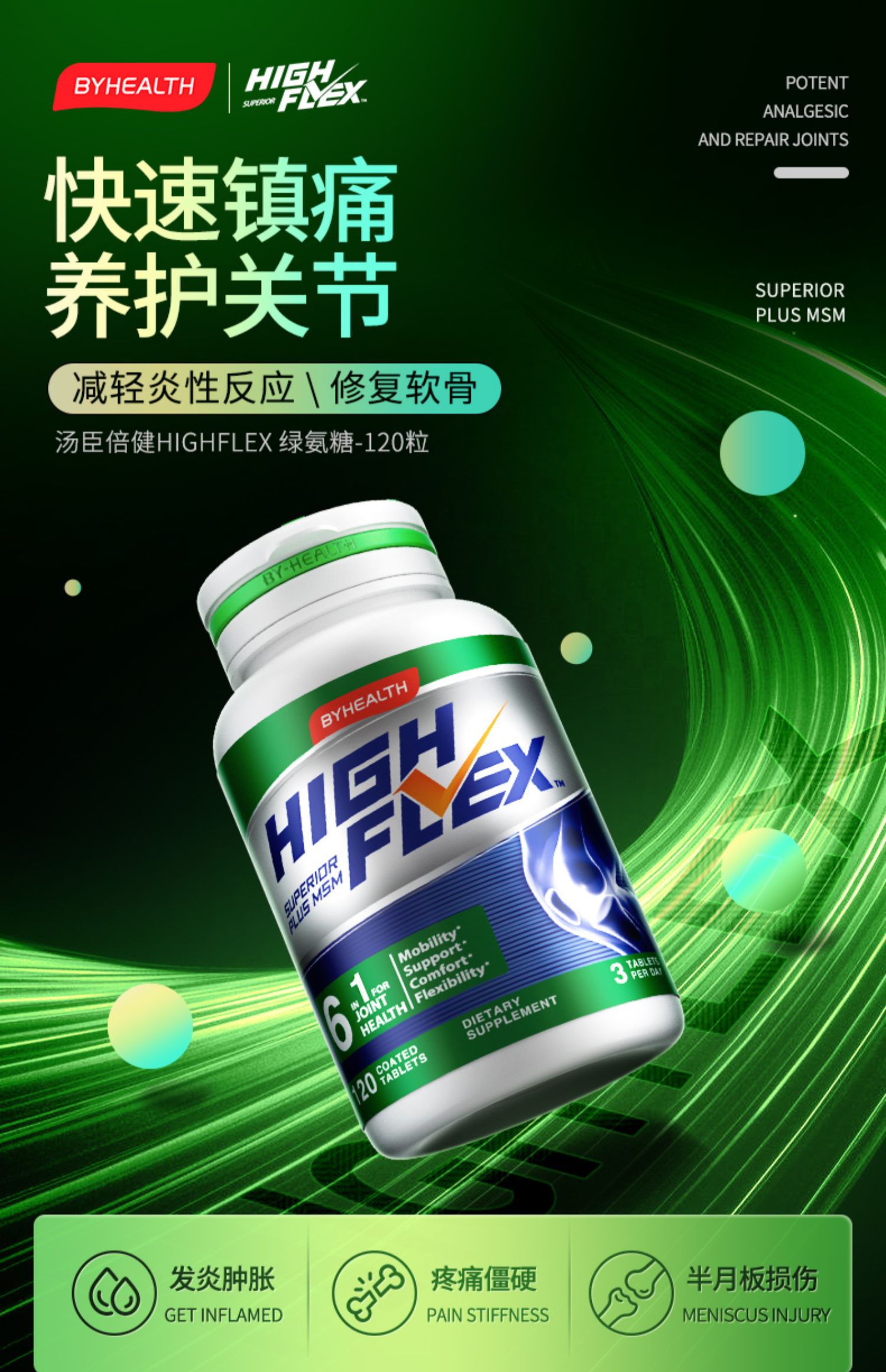 Highflex健力多六合一绿氨糖钙片120片