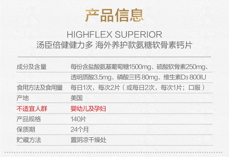 美国进口 汤臣倍健 5合1氨糖软骨素钙片 140片 图13
